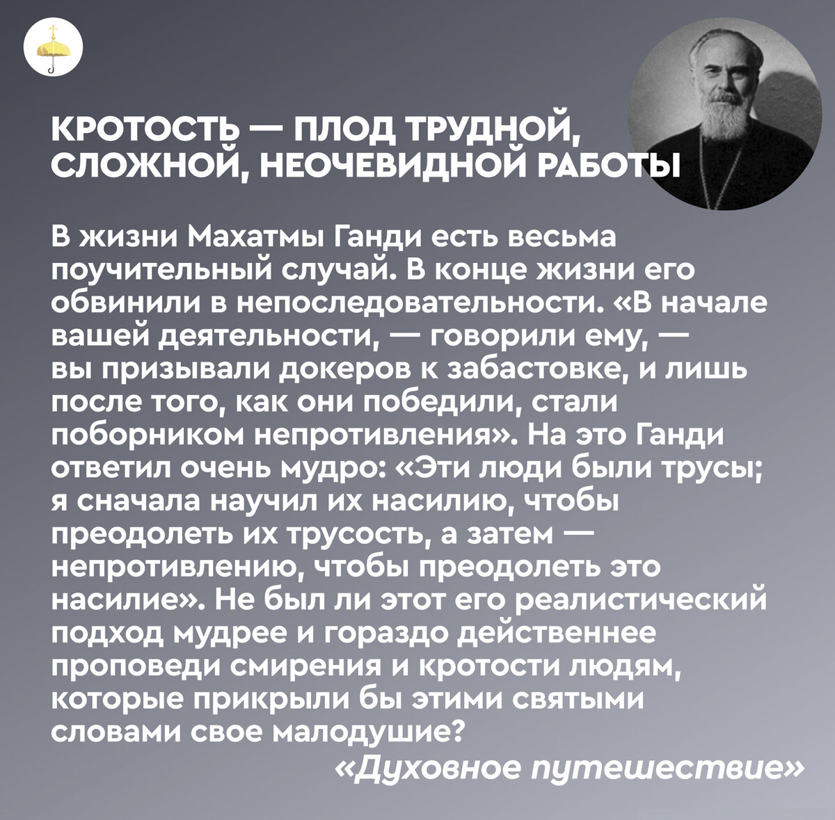 Семь текстов митрополита Антония Сурожского о кротости: от шока и  непонимания к конкретным практикам | Живое предание | Дзен