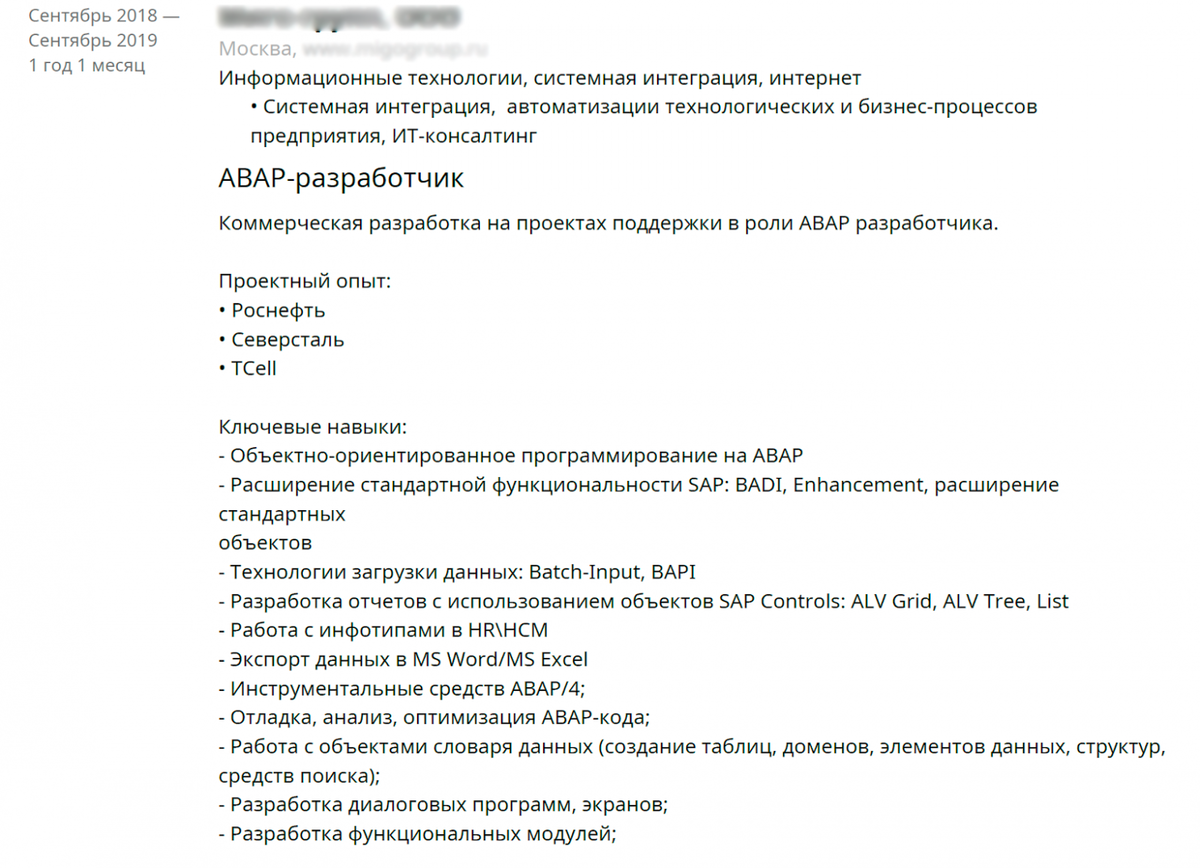 SAP-разработчик, ушедший в Backend: как оформить резюме, когда сменил  специализацию | getmatch | Дзен