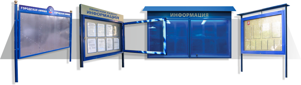 Уличные стенды