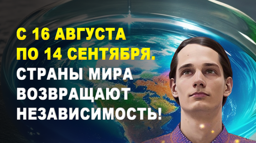 🤩 СВЕРШИТСЯ ЧУДО! Первые шаги СВОБОДЫ 🌏