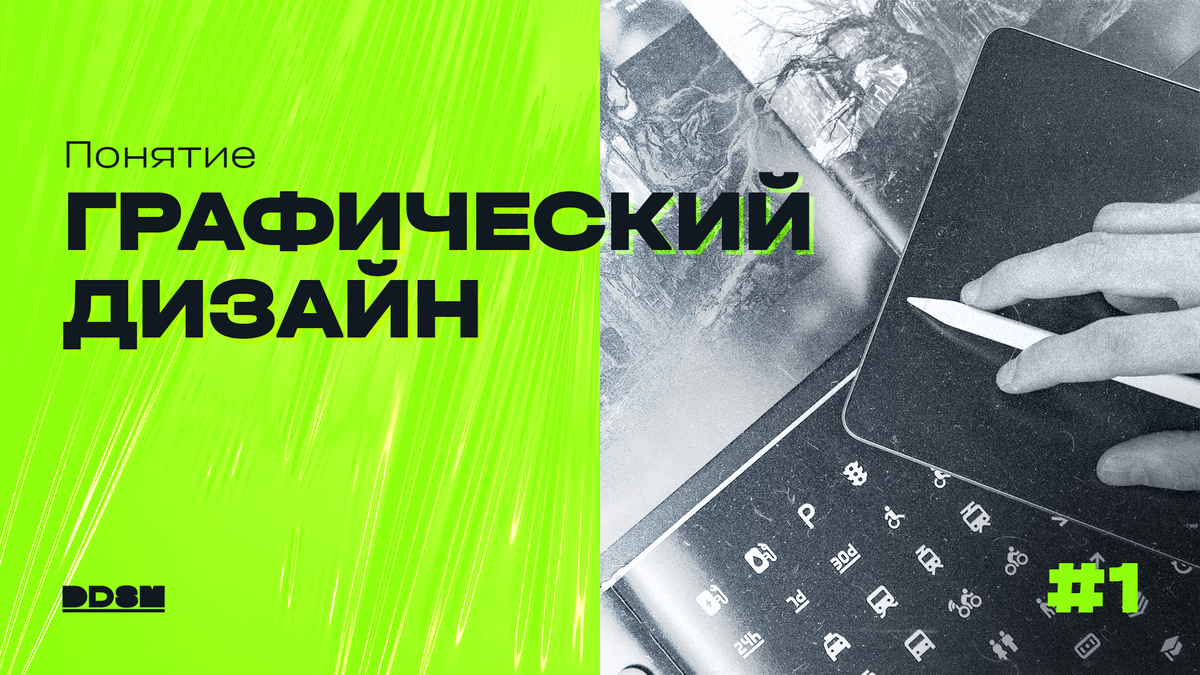 Графический дизайнер: кто это, чем занимается, сколько зарабатывает на графическом дизайне