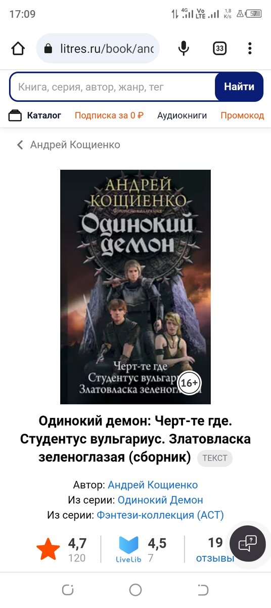В сборнике всего три истории с приключениями главного героя, которые являются продолжением предыдущей книги. По этому, лучше, читать по порядку