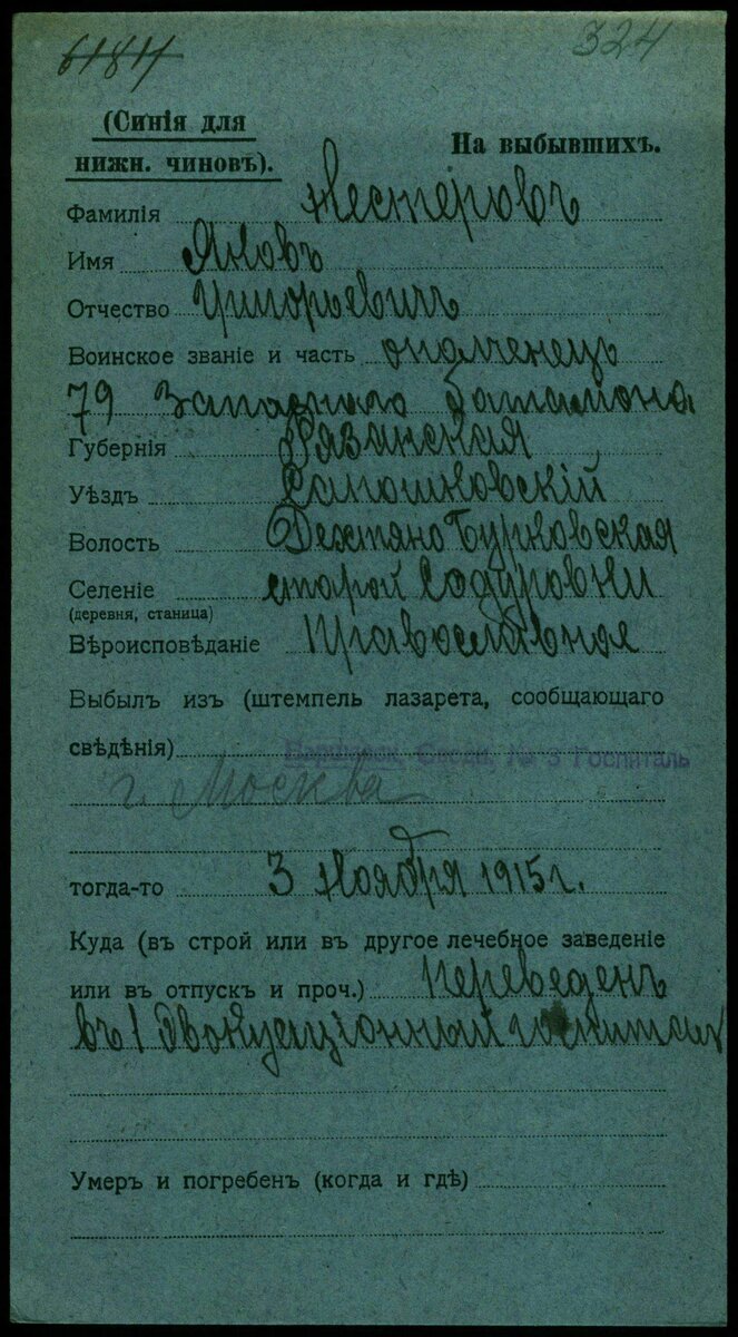Военная карточка моего деда, участника Первой Мировой войны. Рязанский ополченец.