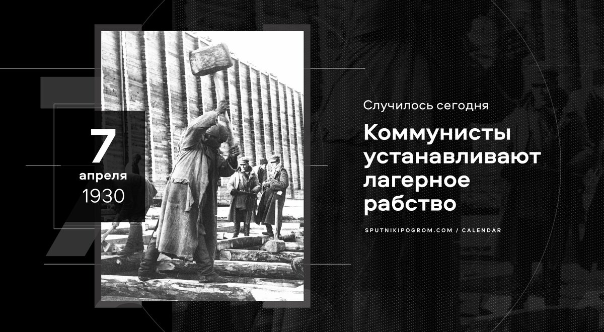 что произошло 14 апреля 1930