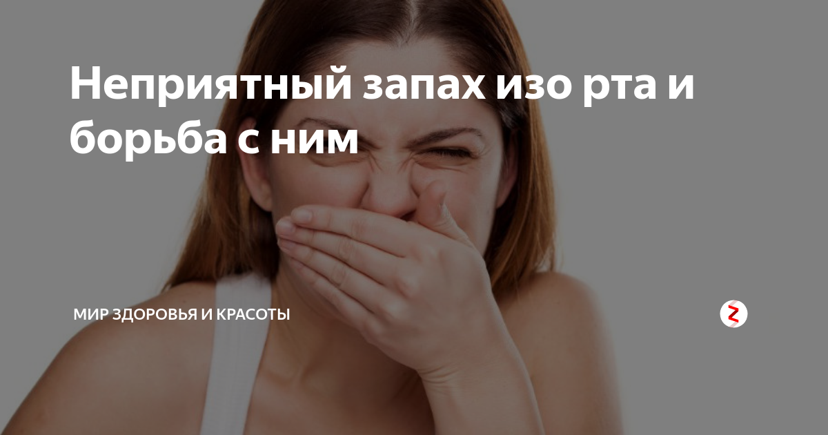 Неприятный пойти. Заболевания носоглотки от которых пахнет изо рта причины. Неприятный запах изо рта при проблемах с щитовидкой. Неприятный запах в горле.