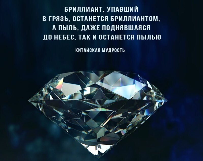 Как пишется алмазов. Афоризмы про бриллианты. Высказывания про Алмаз. Цитаты про бриллианты. Цитаты про Алмаз.