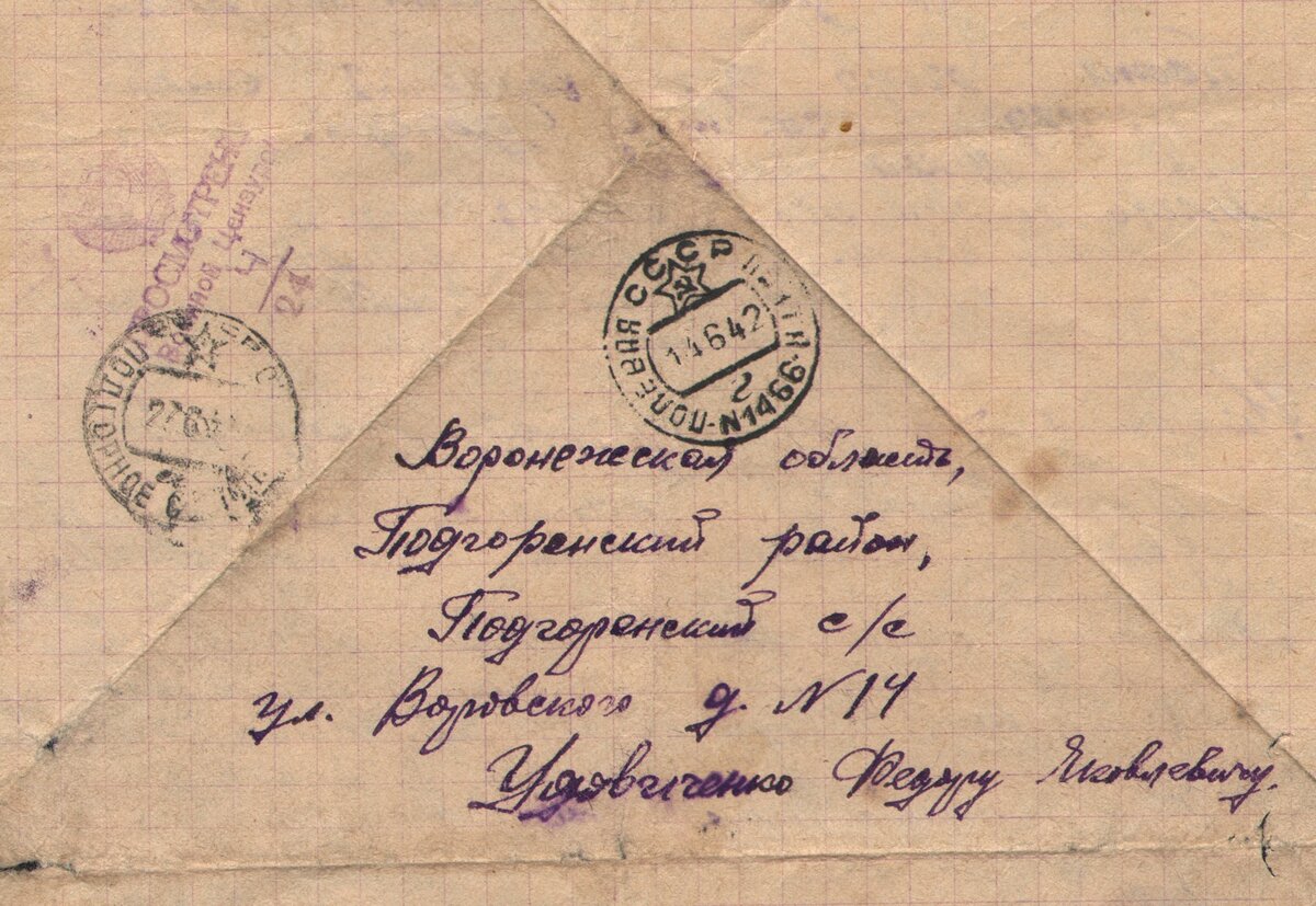 Картинка фронтовой конверт