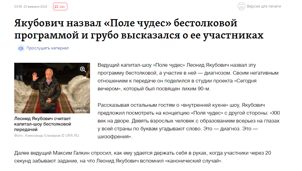 Скриншот ura.news