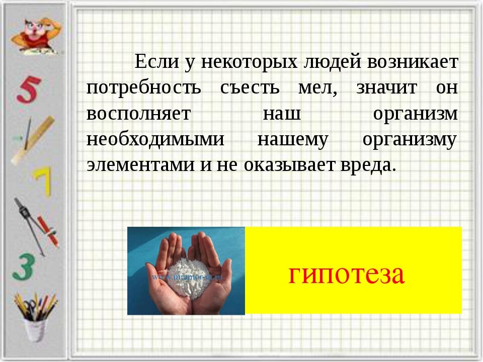 Едят ли мел. Что будет если съесть мел школьный. Что будет если съесть школьный мелок. Что будет если съесть мел школьный белый. Что будет если человек съест мел.