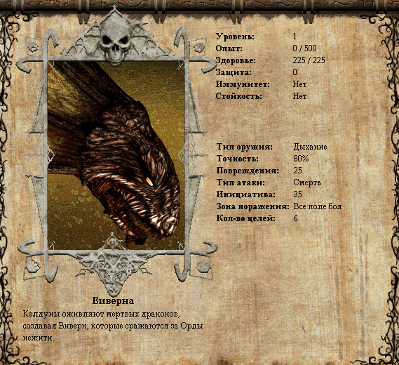 Вспомогательное существо Орд, 1-ый уровень