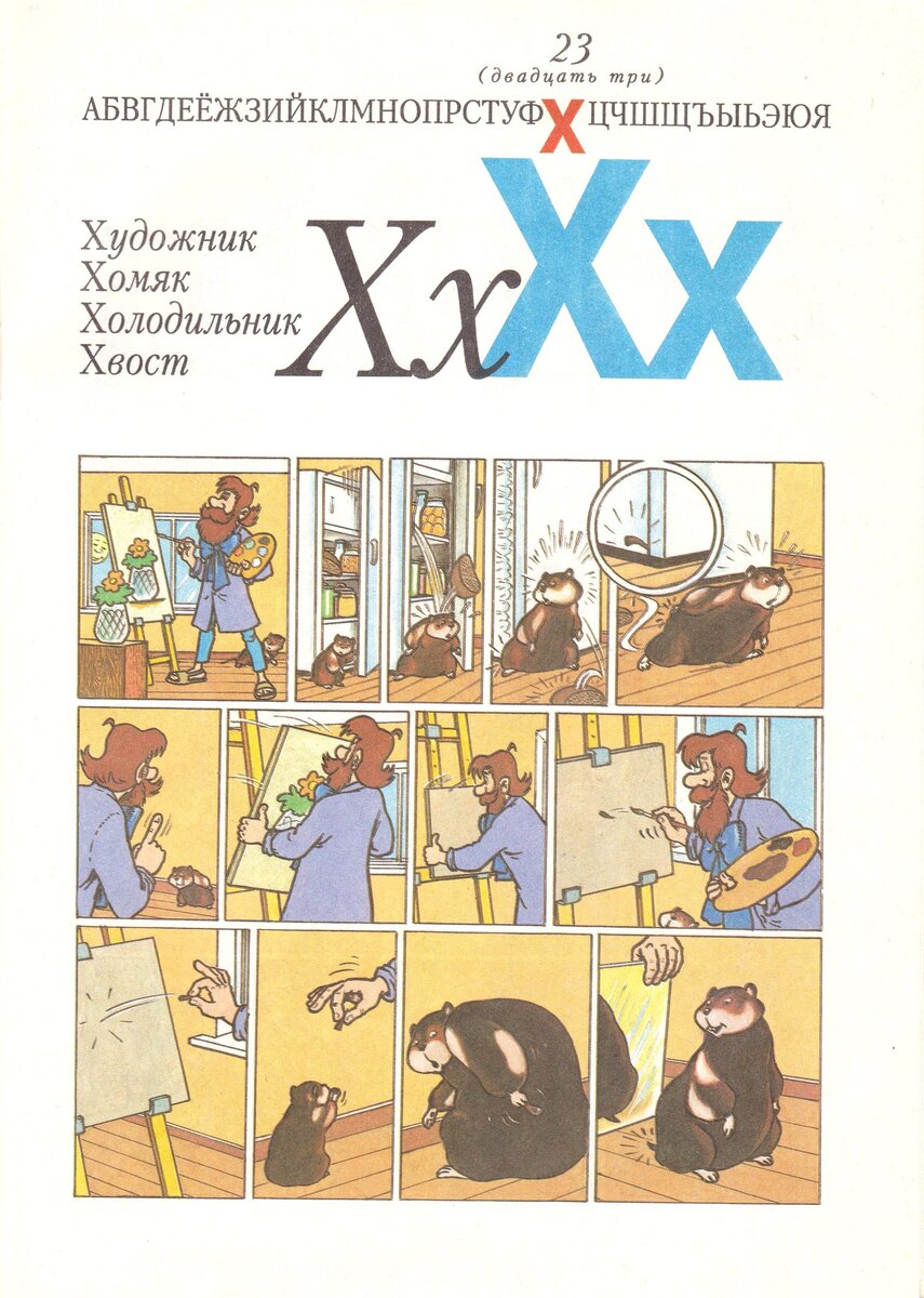 азбука комиксиста дмитрий лященко. азбука комиксы. ханако и ясиро манга. азбука в комиксах 1993. азбука комиксиста.