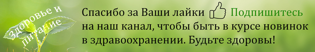 Самолечение может быть опасно для жизни. Пожалуйста, при возникновении проблем со здоровьем и перед применением лекарственных средств проконсультируйтесь с врачом!