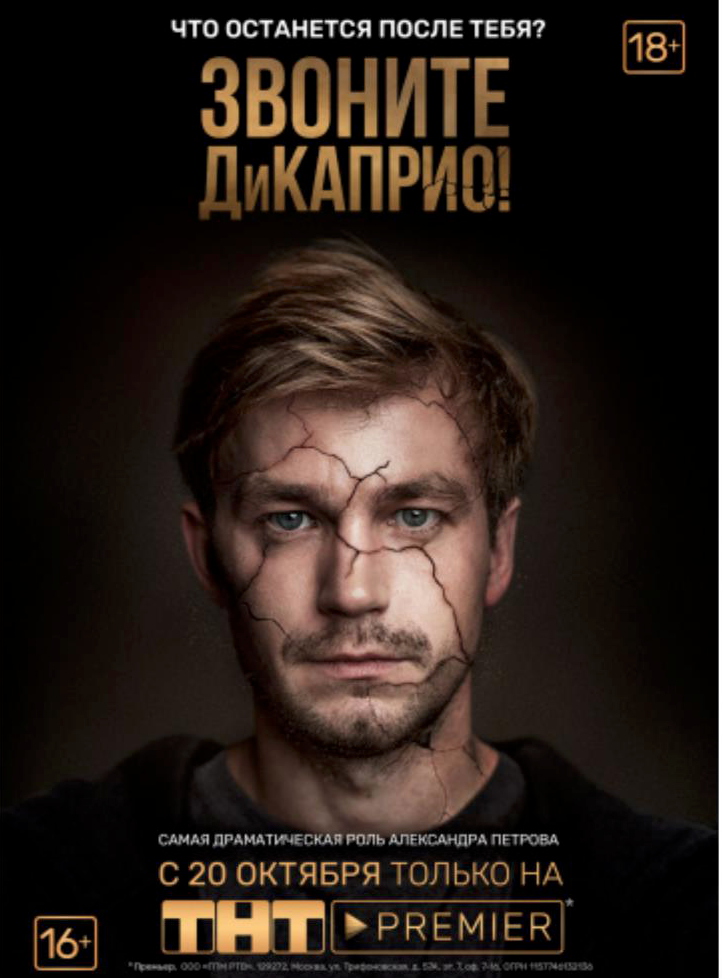 постер сериала "Звоните ДиКаприо!".