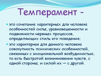 Связь темперамента субъекта преступления с особенностями правонарушений