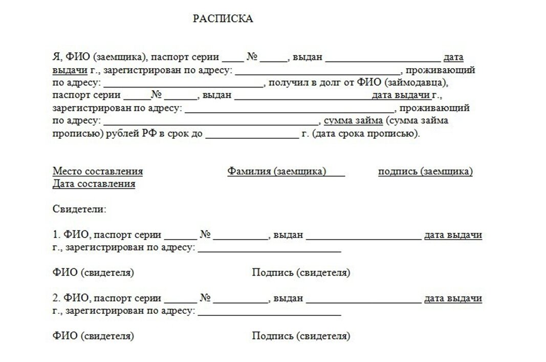 Образец расписки