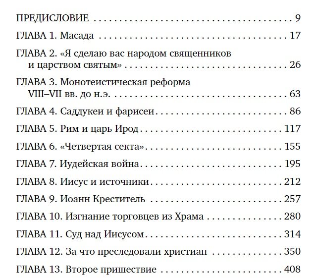 Часть оглавления новой книги