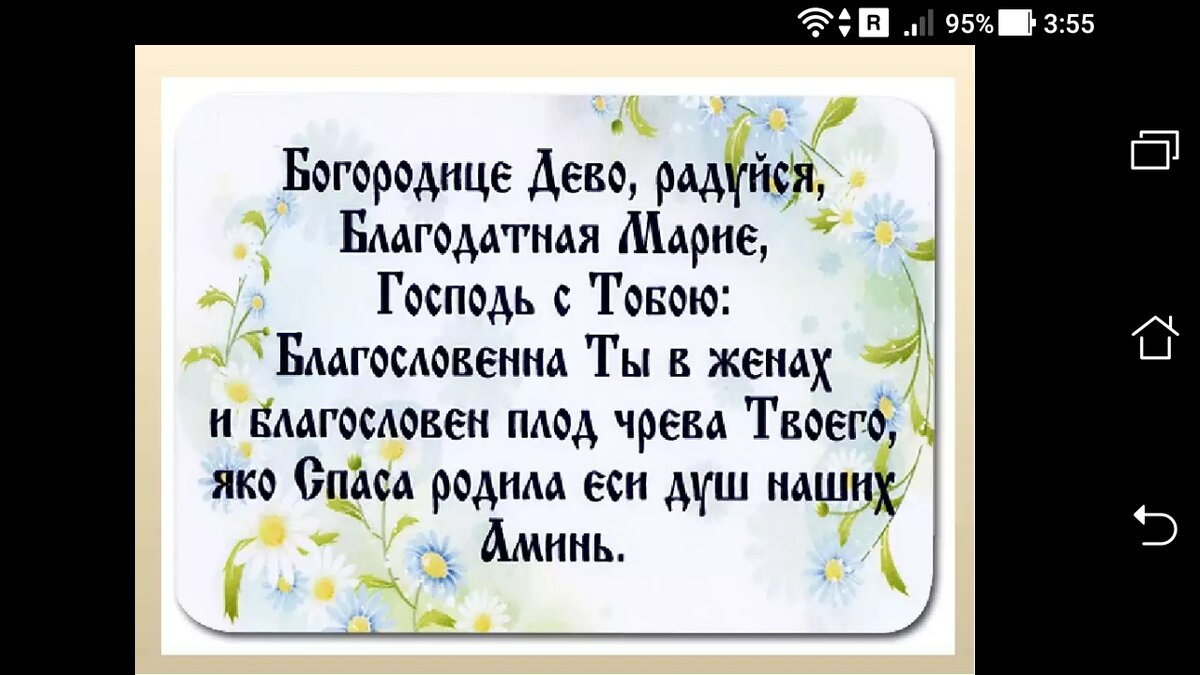 Дева радуйся молитва отче наш. Песнь Богородице Богородице Дево радуйся. Молитва Богородице Дево радуйся.