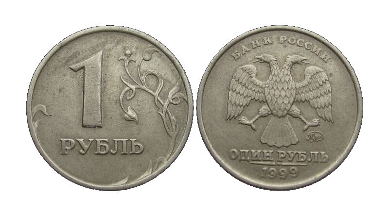 1 рубль какой. 1 Рубль 1999. Монета 1 рубль 1999 года. 1 Рубль 1999 года Пушкин. 1 Руб 1999 года.