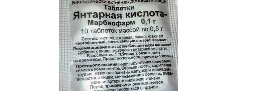 Янтарная липоевая кислота. Янтарная кислота в продуктах. Таблетки с содержанием янтарной кислоты. Янтарная кислота препараты содержащие янтарную. Препараты с янтарной кислотой названия.