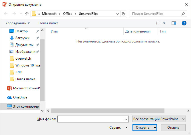 Как восстановить презентацию powerpoint если не сохранил 2007