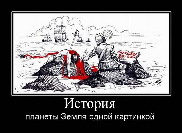 Альтернативная история прикольные картинки