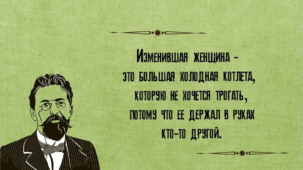 7 лучших анекдотов Антона Чехова | КНИЖНАЯ ЛАВКА | Дзен