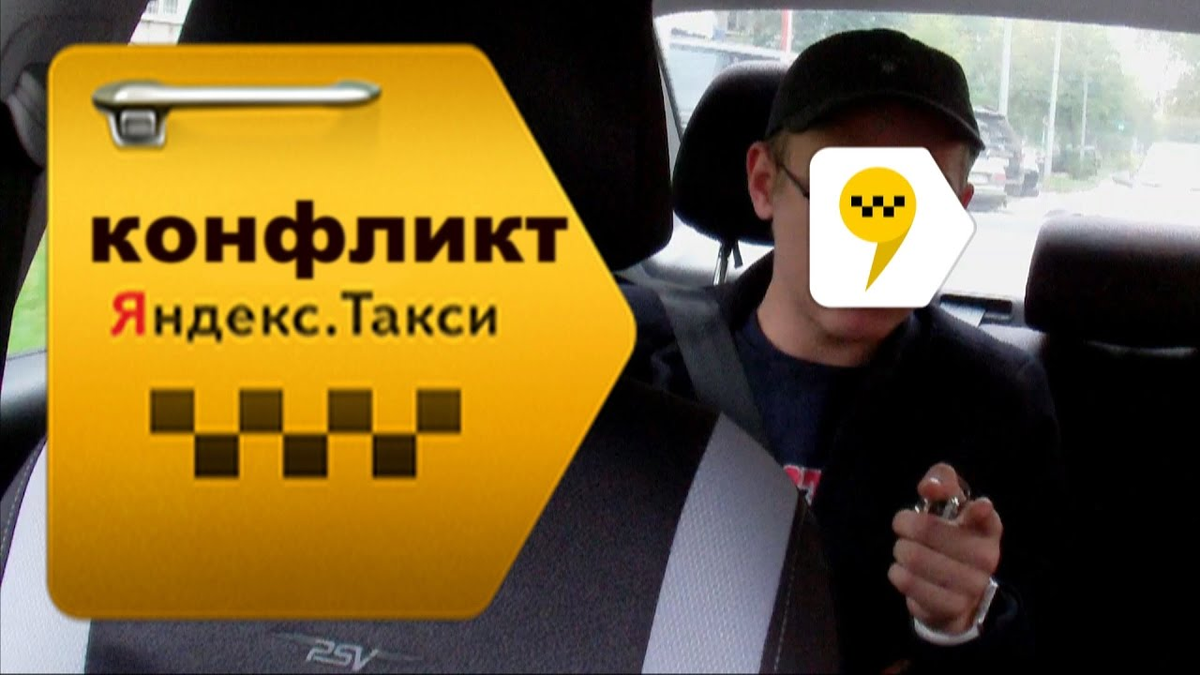 Яндекс такси водитель отказался везти с ребенком