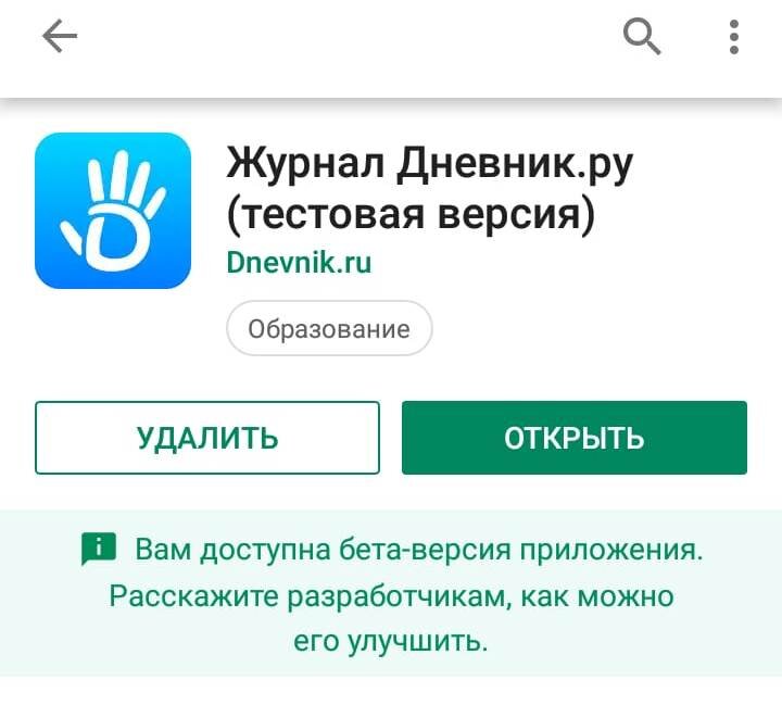 Почему приложение дневник ру платное