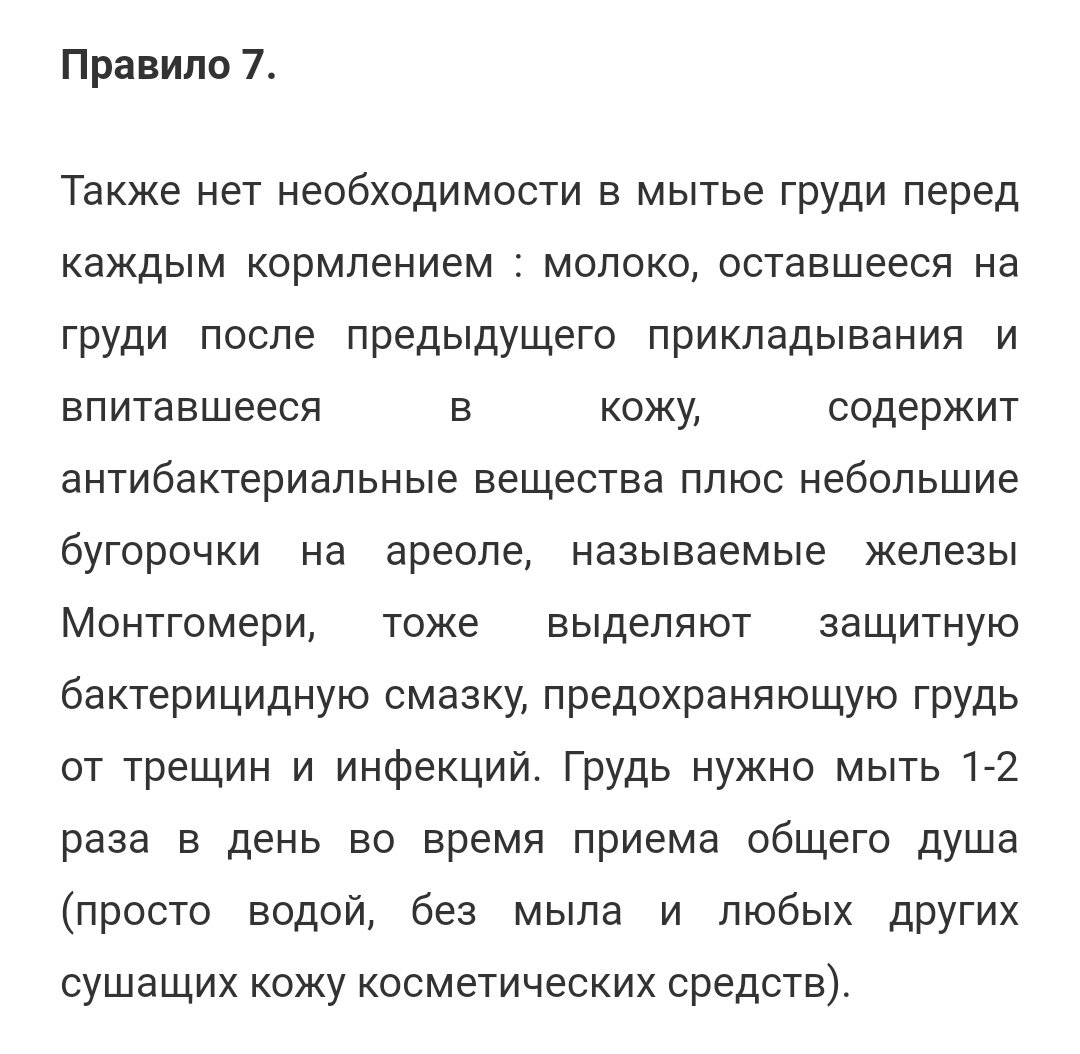 1️⃣Нужно ли мыть грудь с - Женский Информационный БЛОГ