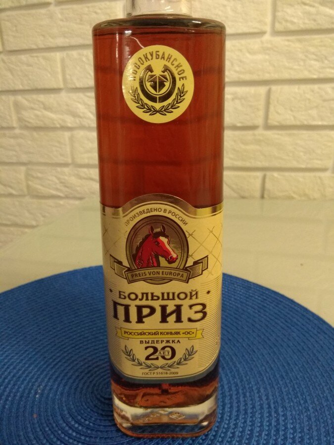 Российский коньяк ОС «Большой Приз 20лет» 
