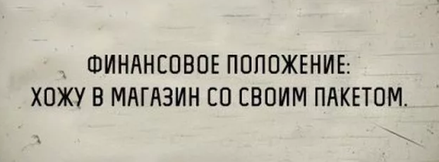 Хожу в магазин со своими пакетами