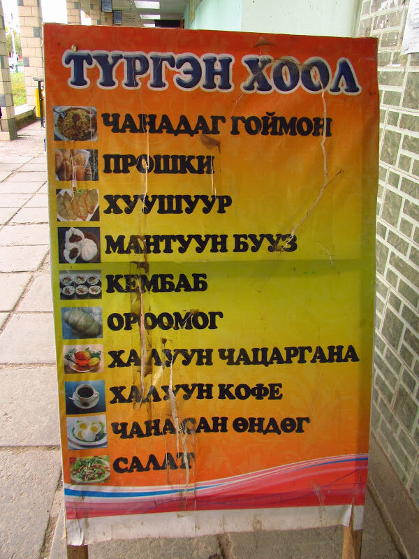 Практически вся кухня в Монголии основана на мясе. Вегетарианцам в Монголию ехать противопоказано в принципе! Ну если только со своим запасом гречки и риса на всю поездку. Зато мясо - отменное!

