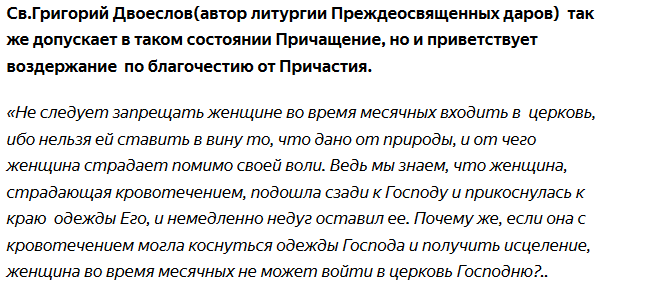 Можно ли с месячными ходить в церковь? | Правмир