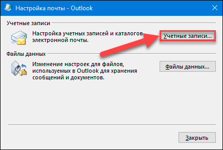 Как восстановить «.pst» и «.ost» файлы данных Outlook?