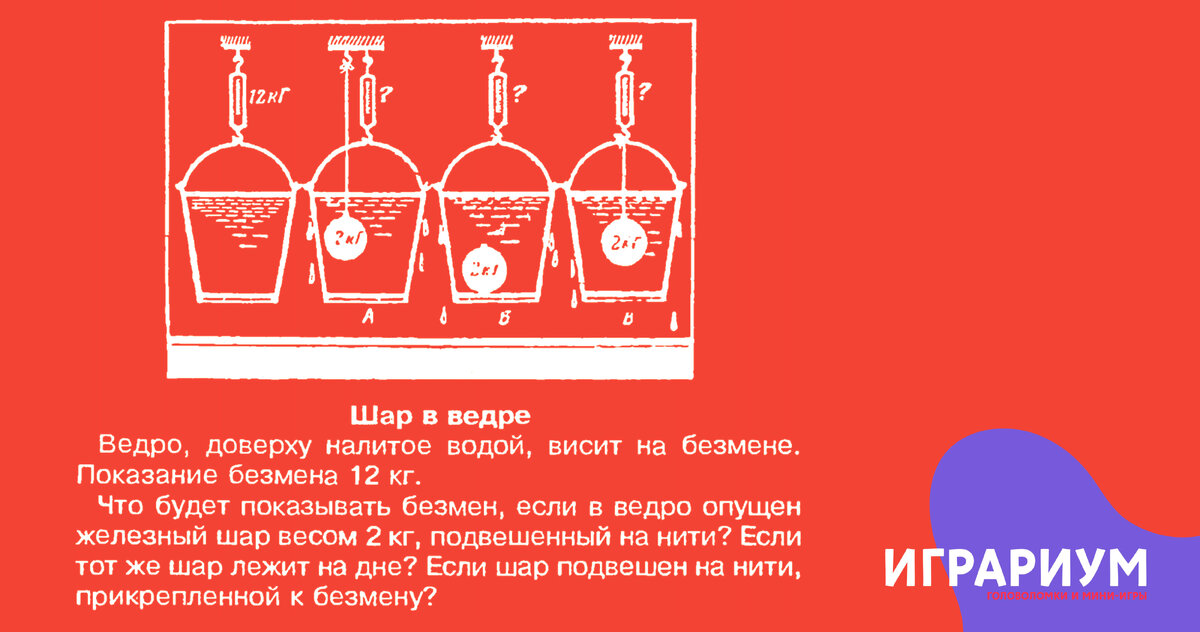 Головоломка, логическая задача
