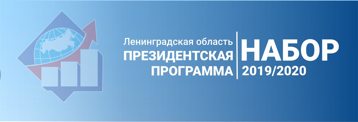 Бесплатные программы 2019. Президентская программа подготовки управленческих кадров лого. Фонд 2020