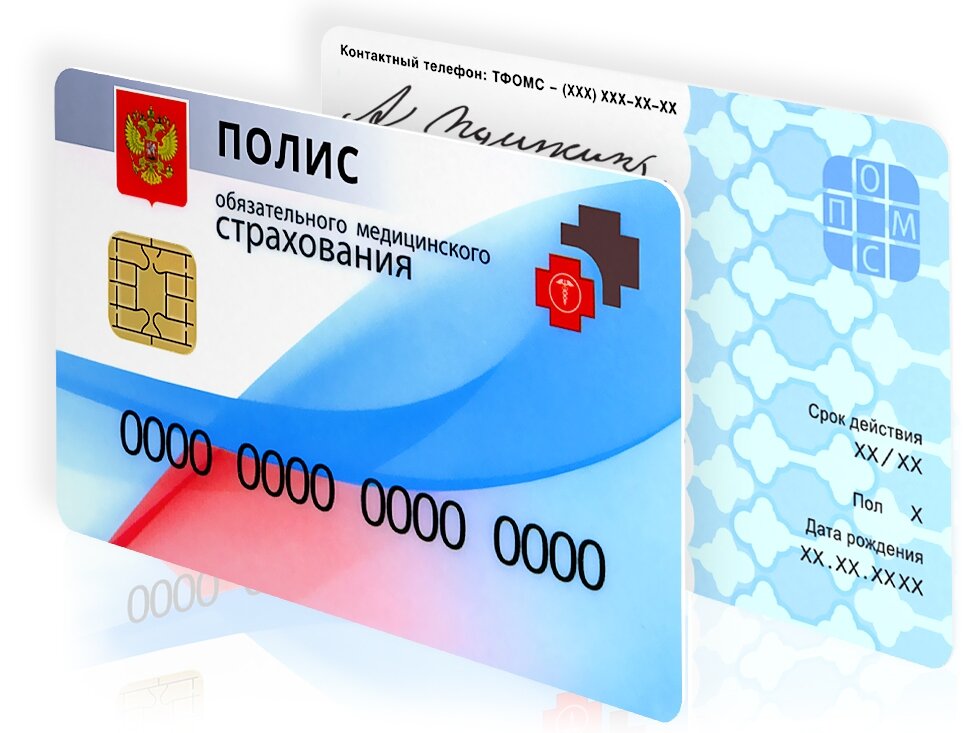 Срок Действия Полиса ОМС В 2019 Году: Нужно Ли Менять Полис.