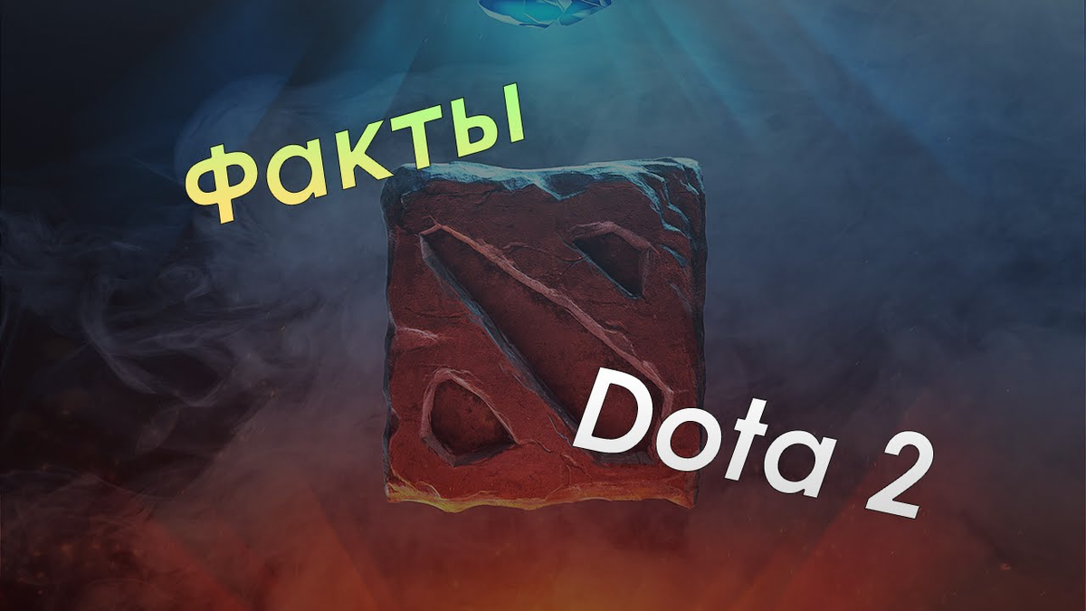 Dota 2, MMR, Cybersport, Valve.