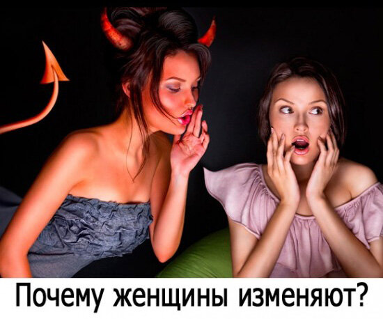 По тем же причинам, что и мужчины? Давайте разбираться!