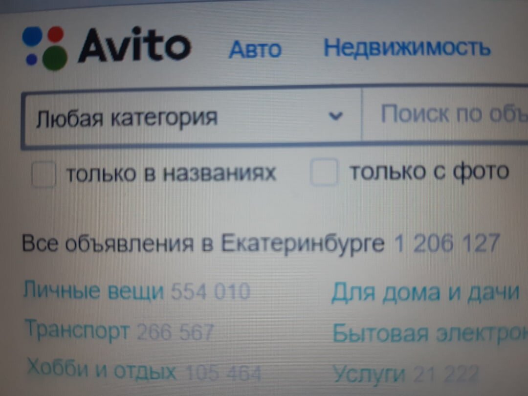 фото сайта авито