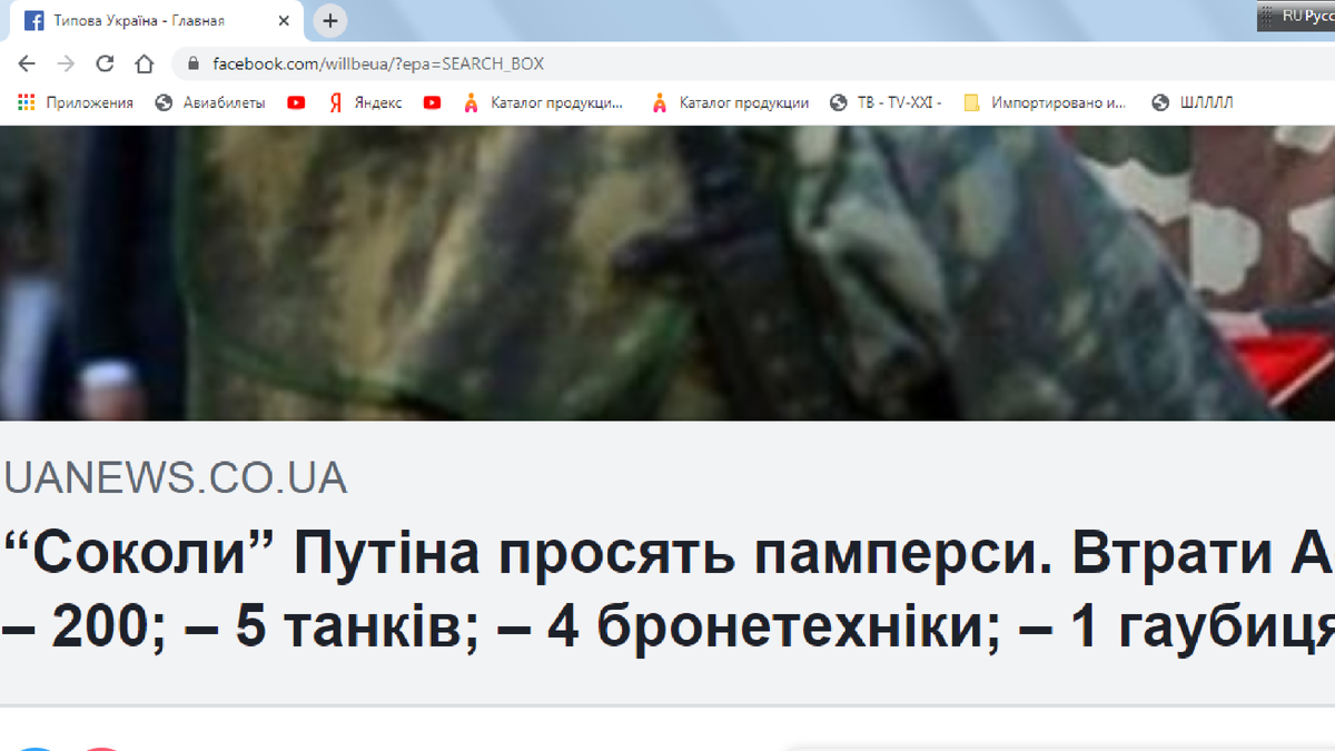 Это такое мнение про армию РФ у свидомых.