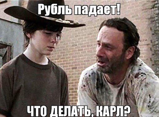 ⁣#кризис ⁣#биржа ⁣#доллар ⁣#падениерубля 