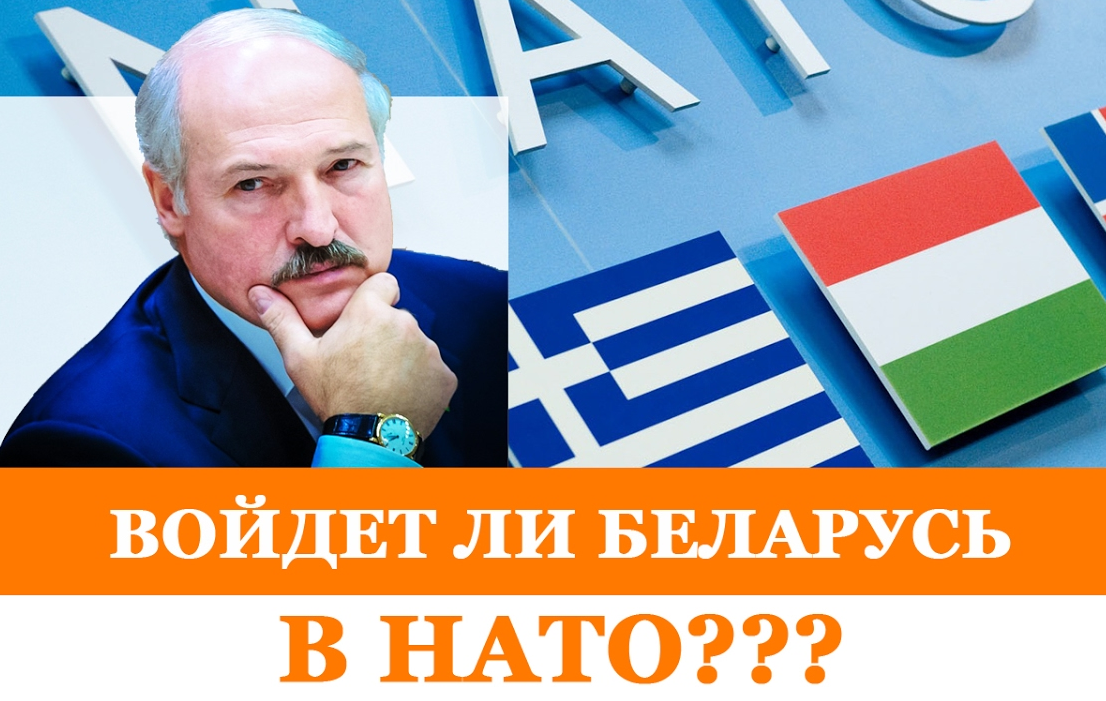 Не исключено, что Беларусь успеет стать частью блока до его распада