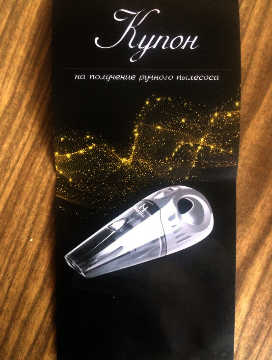 Купон из почтового ящика
