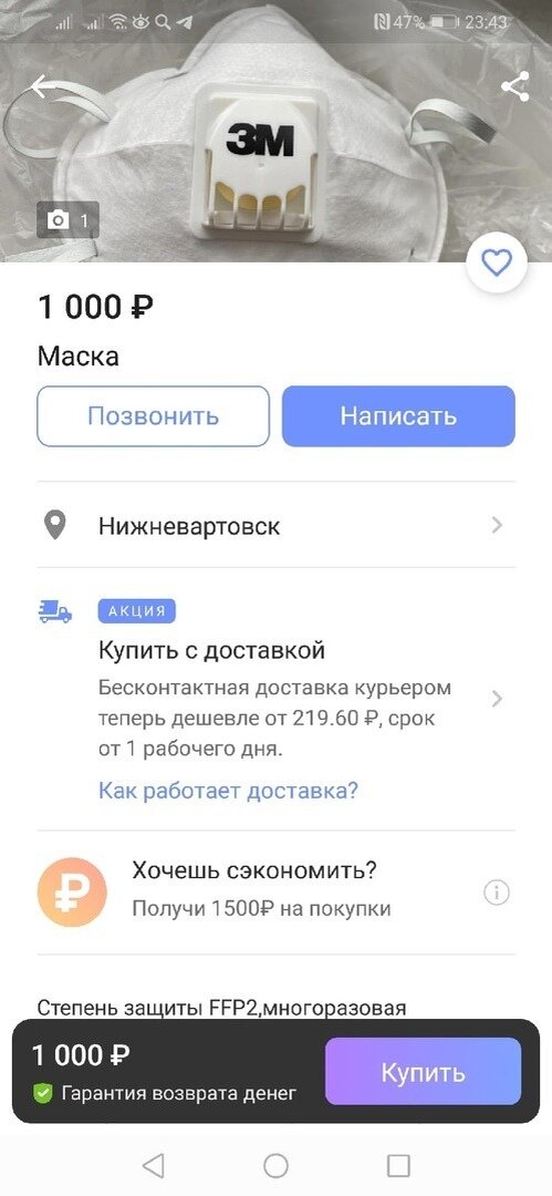 Респиратор-полумаску 3M 8122 в сети продают за 1000 рублей