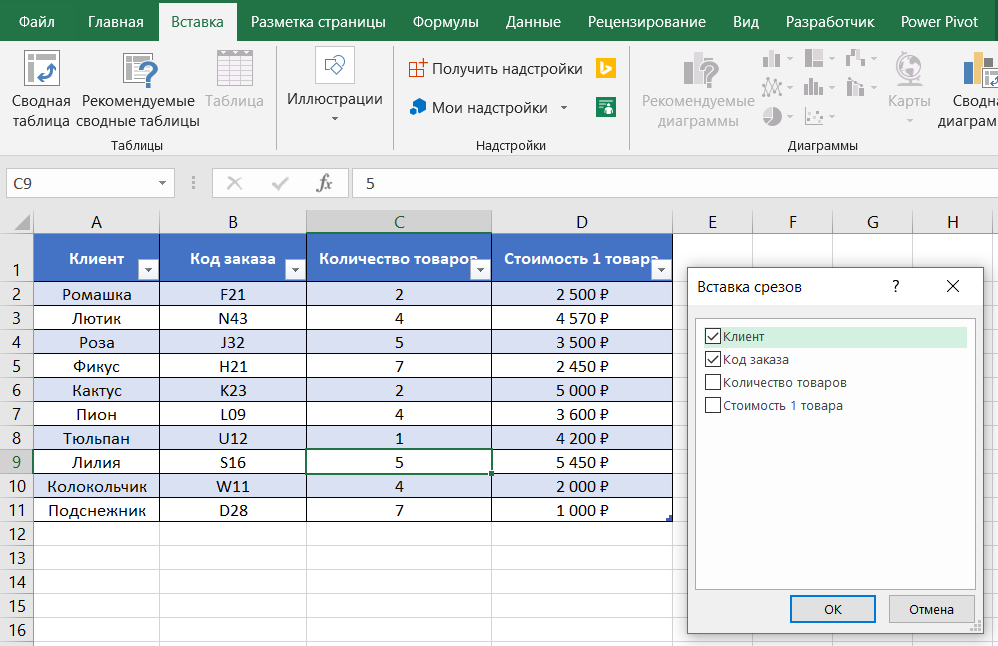 Excel 2023