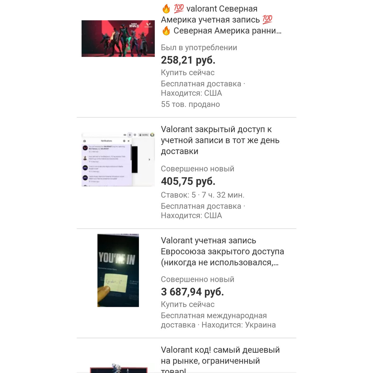 Продажа аккаунтов на рынке "Ebay"