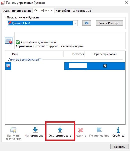 Панель управления Рутокен