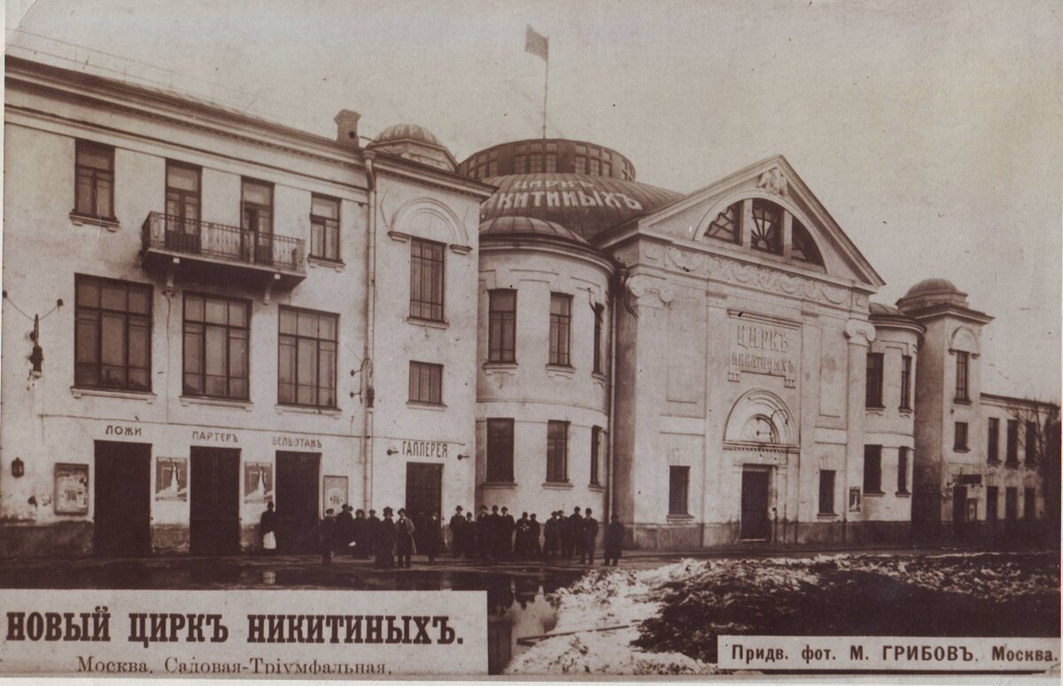 Новый цирк Никитиных. Фото: Главархив