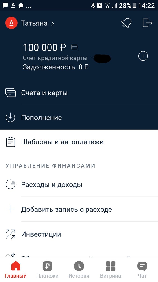 Люблю, когда все видно в приложении - так удобнее. Приложение Альфа-банка, скрин мой.